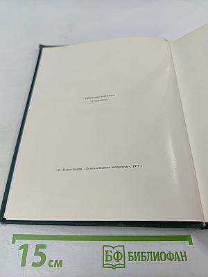 Повести и рассказы