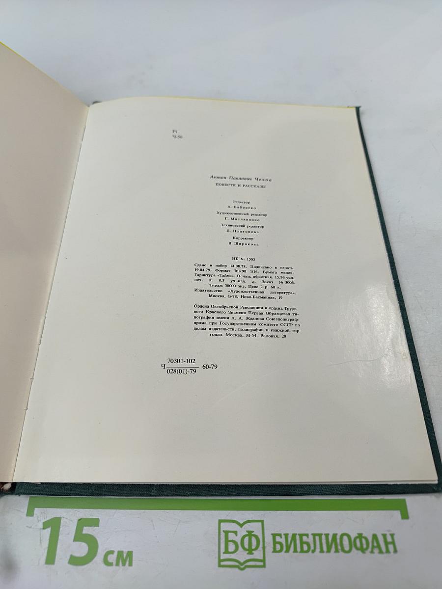 Повести и рассказы