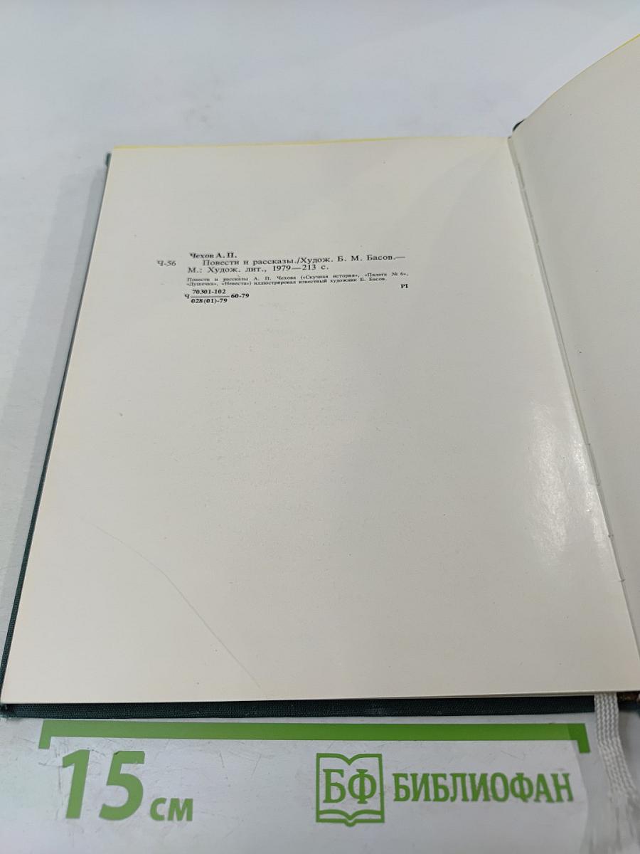 Повести и рассказы