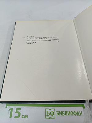 Повести и рассказы