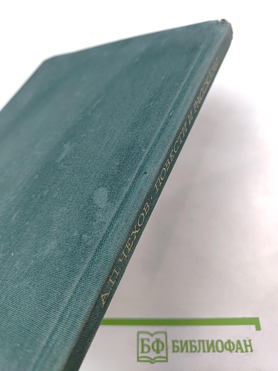 Повести и рассказы