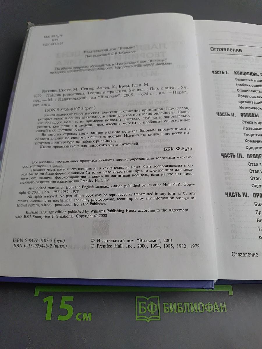 Паблик рилейшнз. Теория и практика. Восьмое издание