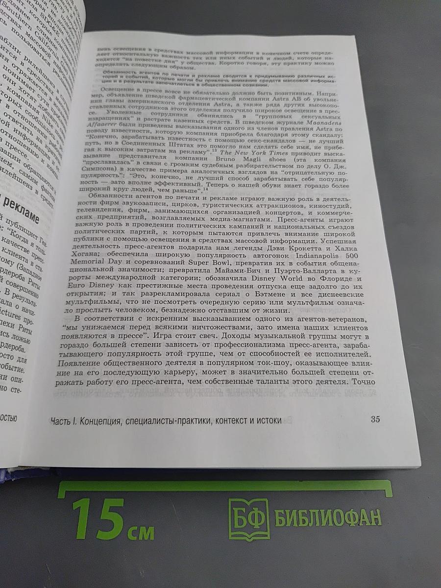 Паблик рилейшнз. Теория и практика. Восьмое издание