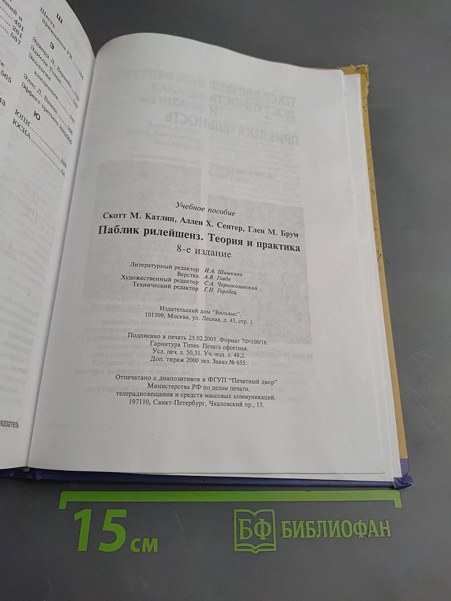 Паблик рилейшнз. Теория и практика. Восьмое издание