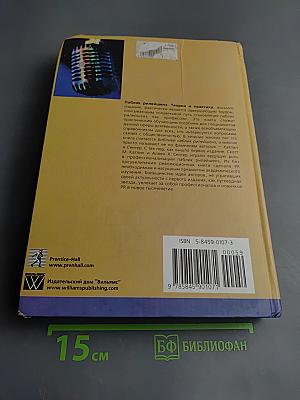 Паблик рилейшнз. Теория и практика. Восьмое издание