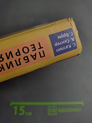 Паблик рилейшнз. Теория и практика. Восьмое издание