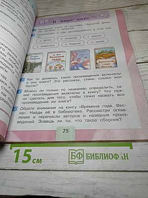 Литературное чтение 2 класс, Часть 2