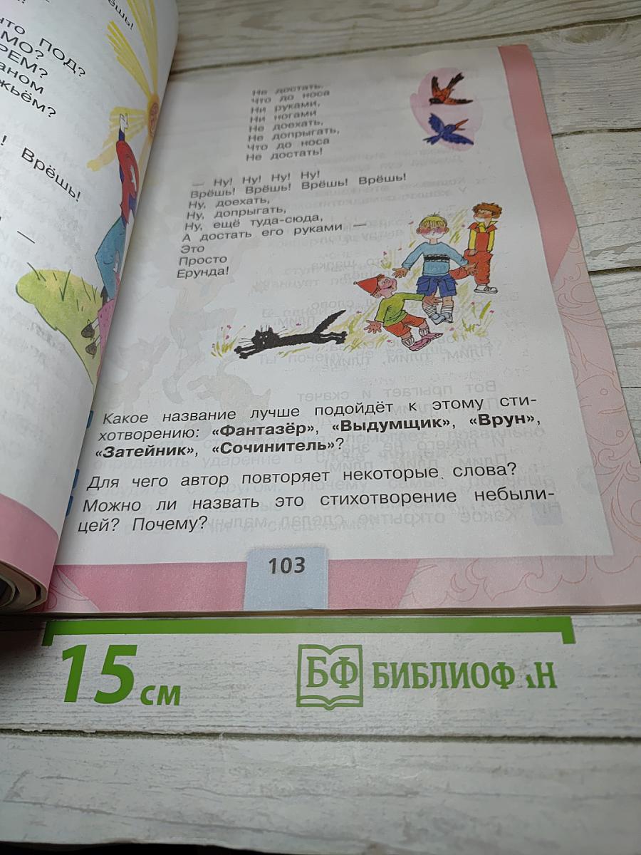 Литературное чтение 2 класс, Часть 2