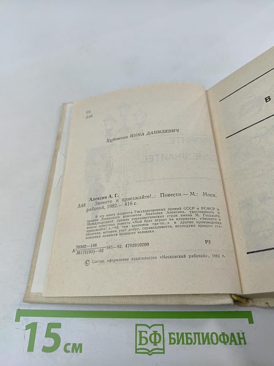 Звоните и приезжайте!