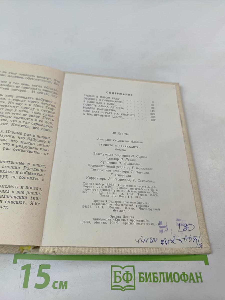 Звоните и приезжайте!