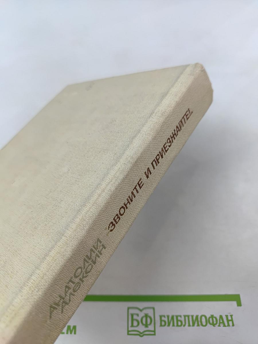 Звоните и приезжайте!