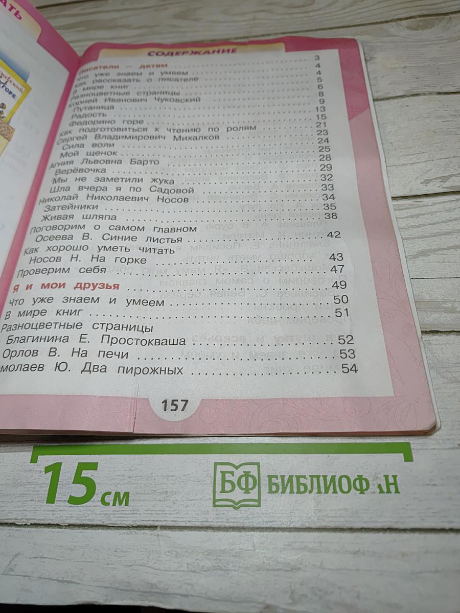 Литературное чтение 2 класс, Часть 2
