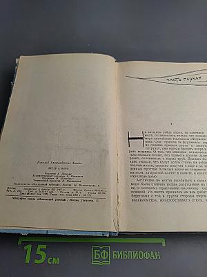 Ветер с моря