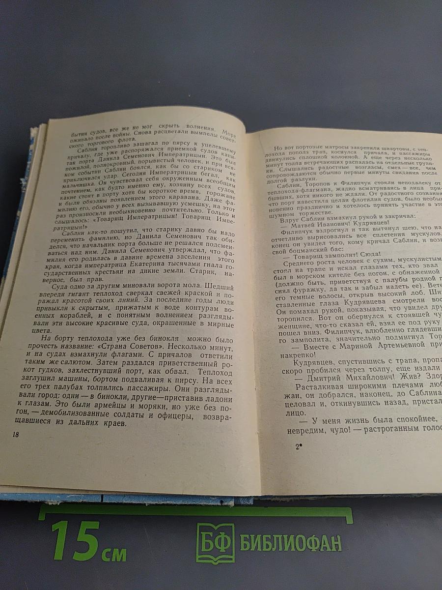 Ветер с моря