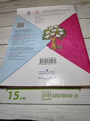 Литературное чтение 2 класс, Часть 2