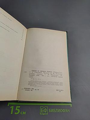 Сердца из крепкого булата