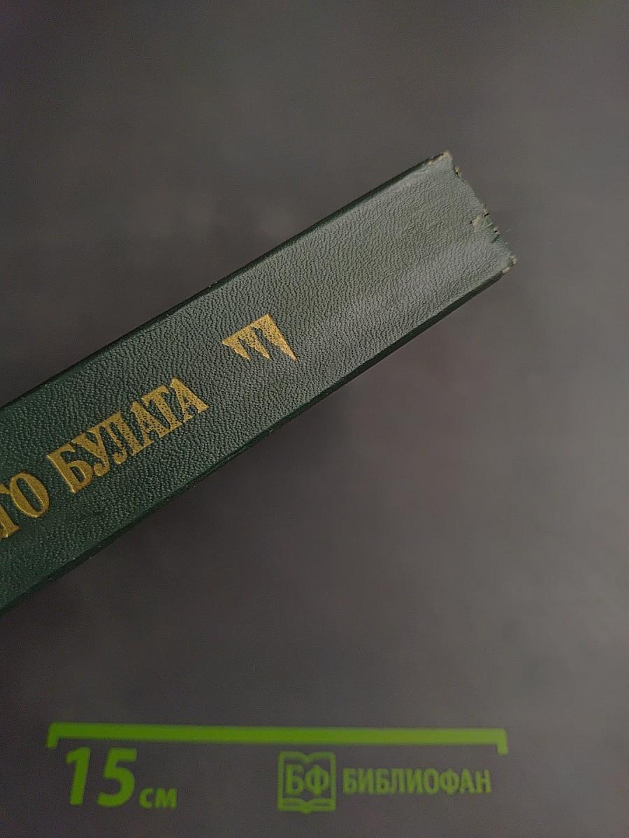 Сердца из крепкого булата