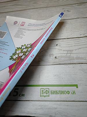 Литературное чтение 2 класс, Часть 2