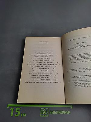 Алиса в Зазеркалье