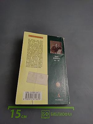 Алиса в Зазеркалье