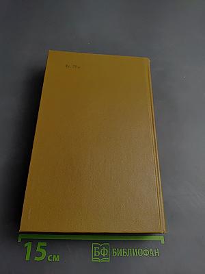 Дневник партизанских действий 1812 г. / Записки кавалерист-девицы