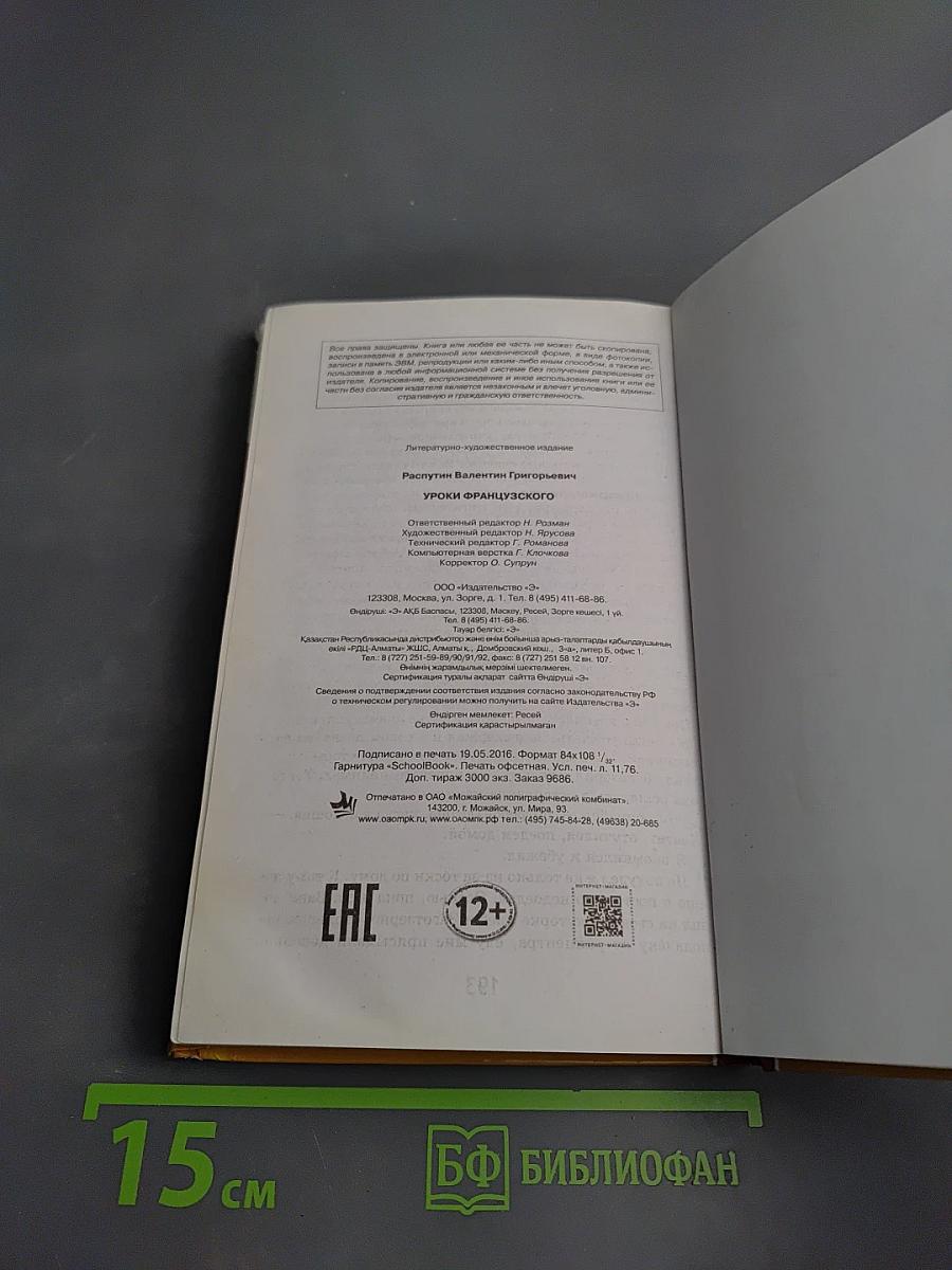 Уроки французского. Последний срок