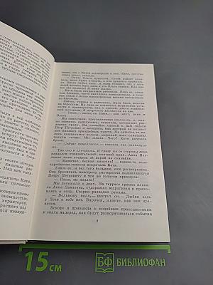 Избранные произведения в двух томах. Том 2. Одна из вас. Повесть