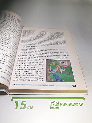 Основы безопасности жизнедеятельности, 6 класс