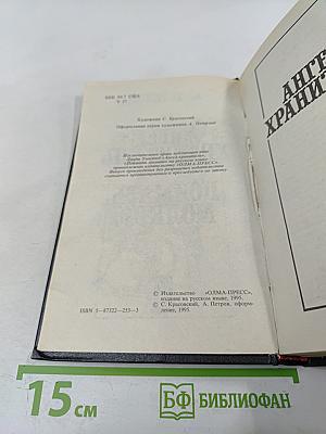 Ангел-хранитель; Поймать молнию