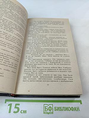 Ангел-хранитель; Поймать молнию