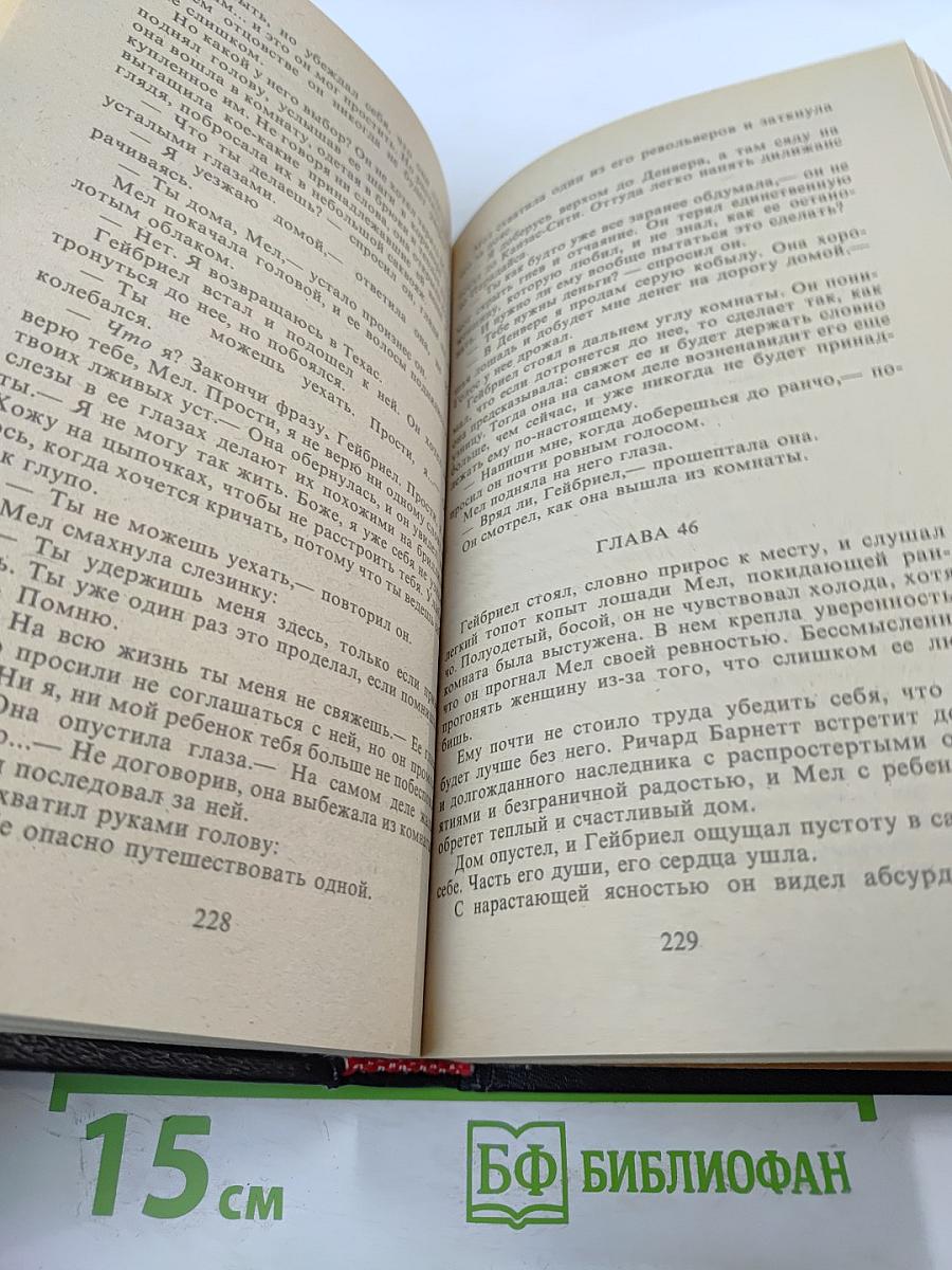 Ангел-хранитель; Поймать молнию