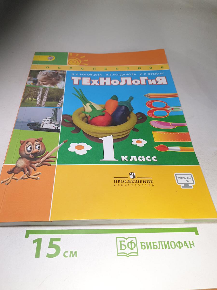 Технология 1 класс