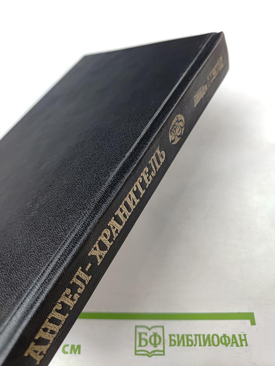 Ангел-хранитель; Поймать молнию