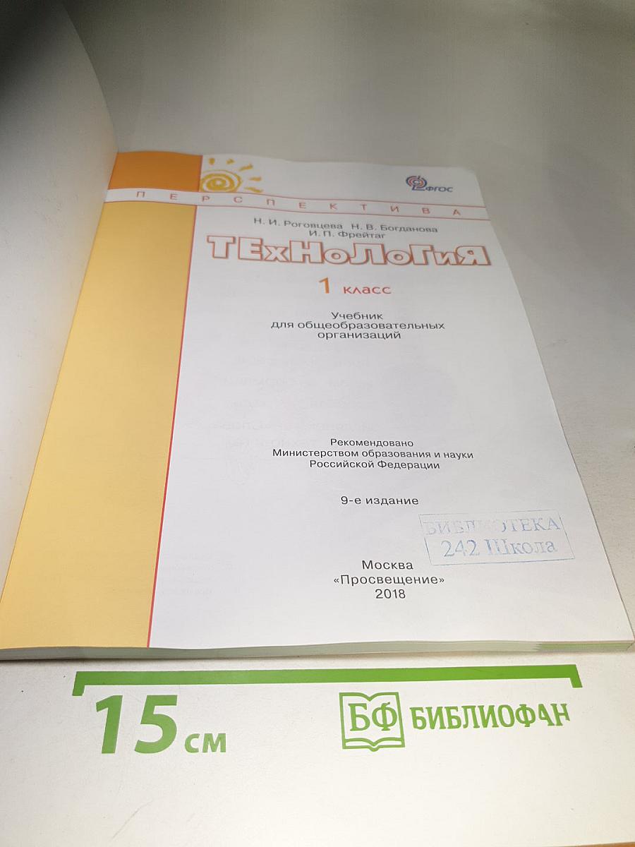 Технология 1 класс