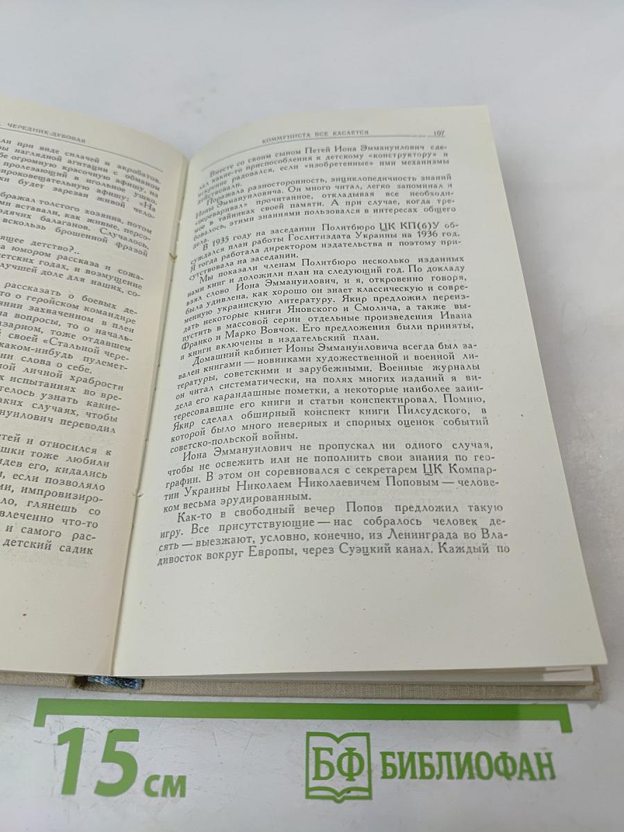 Командарм Якир. Воспоминания друзей и соратников