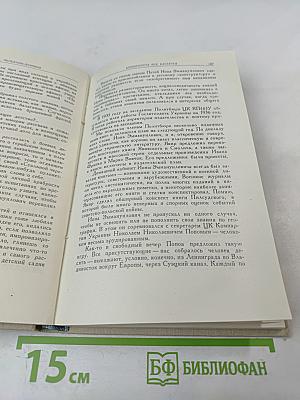Командарм Якир. Воспоминания друзей и соратников