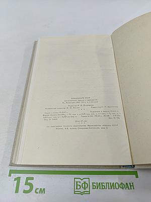 Командарм Якир. Воспоминания друзей и соратников