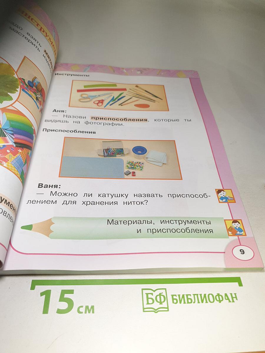 Технология 1 класс
