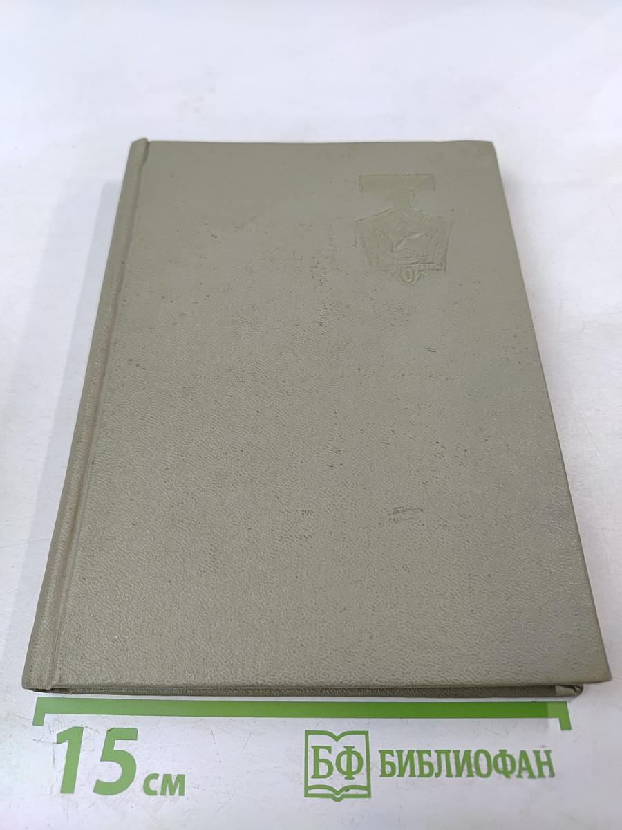 Рассказ о почетном шахтере. Н. С. Хрущев в Донбассе