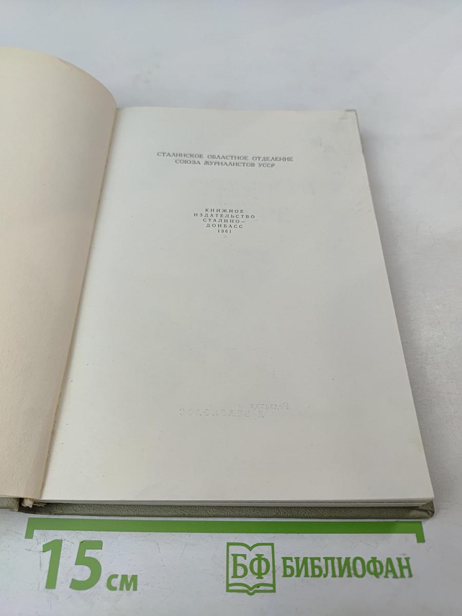 Рассказ о почетном шахтере. Н. С. Хрущев в Донбассе