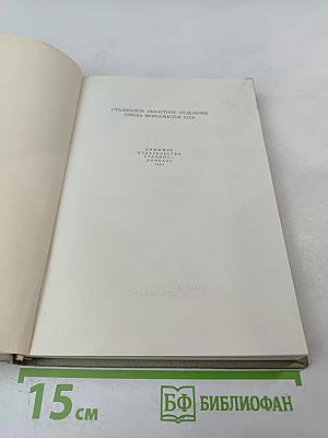 Рассказ о почетном шахтере. Н. С. Хрущев в Донбассе