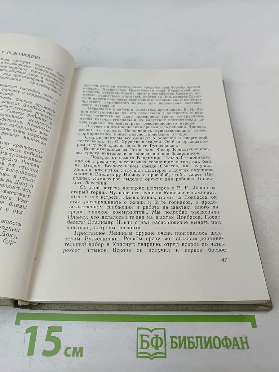 Рассказ о почетном шахтере. Н. С. Хрущев в Донбассе