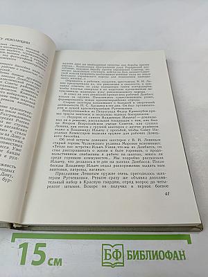 Рассказ о почетном шахтере. Н. С. Хрущев в Донбассе