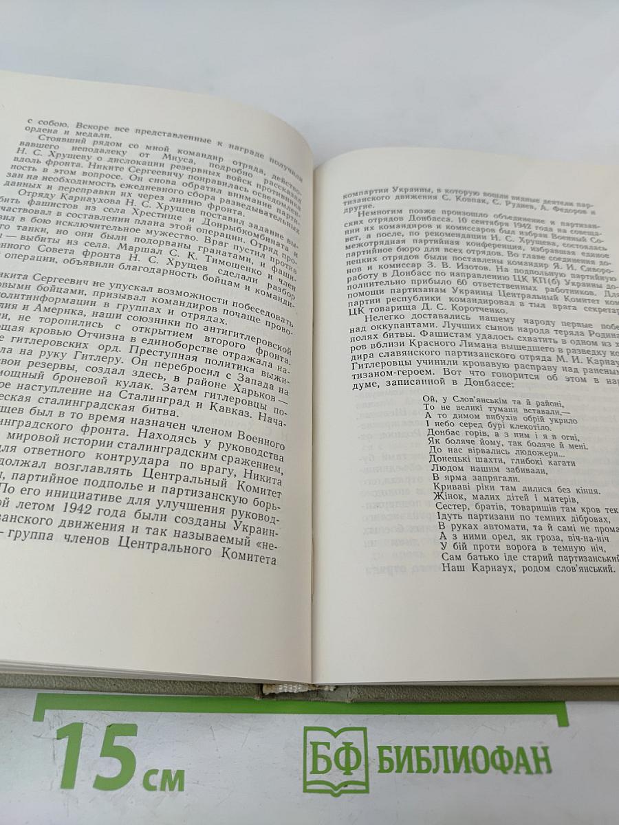 Рассказ о почетном шахтере. Н. С. Хрущев в Донбассе