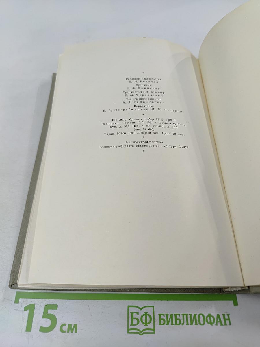 Рассказ о почетном шахтере. Н. С. Хрущев в Донбассе