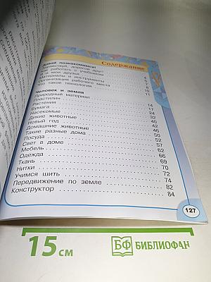 Технология 1 класс