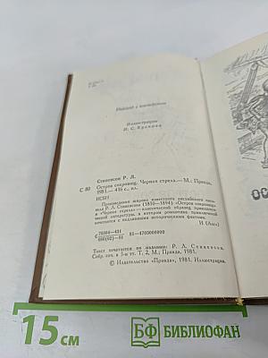 Остров сокровищ. Черная стрела