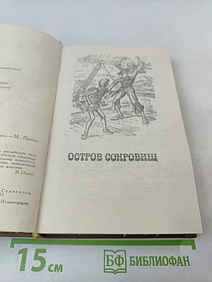 Остров сокровищ. Черная стрела