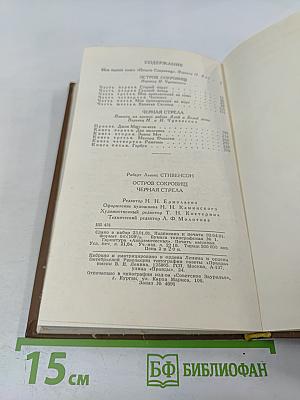 Остров сокровищ. Черная стрела