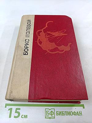 Повесть о настоящем человеке. Доктор Вера